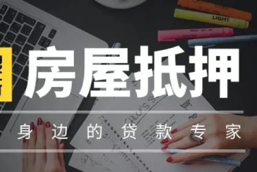 沈阳苏家屯区赎楼过桥资金解决方案全攻略